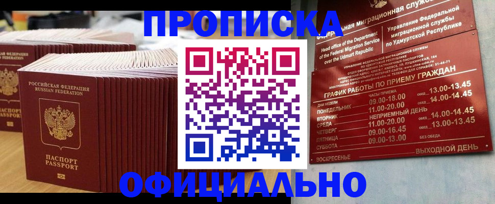 временная регистрация для всех в Пионерском