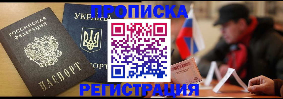 временная регистрация надежно в Пионерском