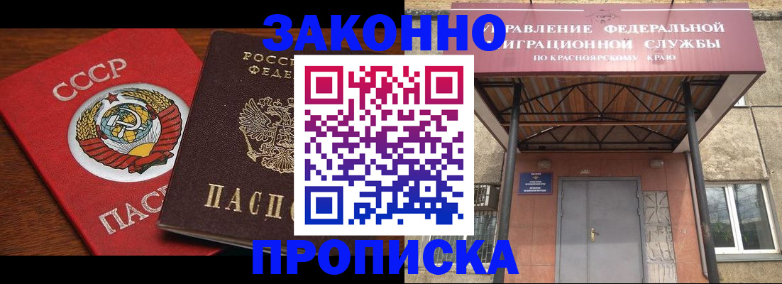 временная регистрация законно в Пионерском